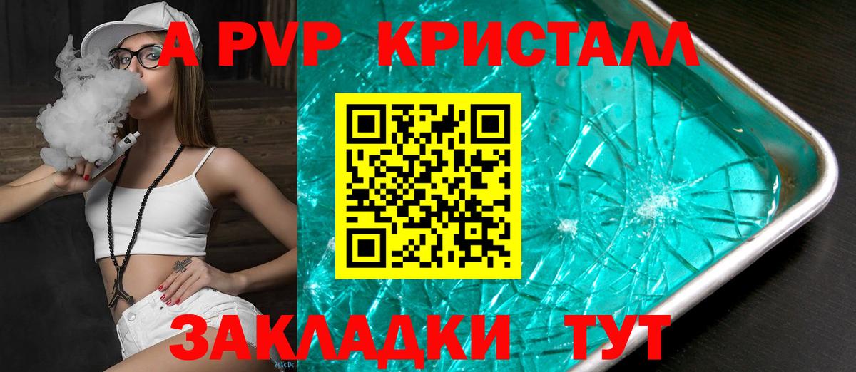 Альфа ПВП Соль  APVP мука  где купить   Вход с VPN  Бутурлиновка 