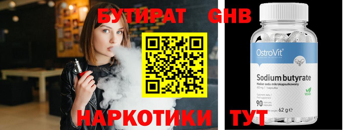 Бутурлиновка  Бутират BDO 33%  Вход с VPN 