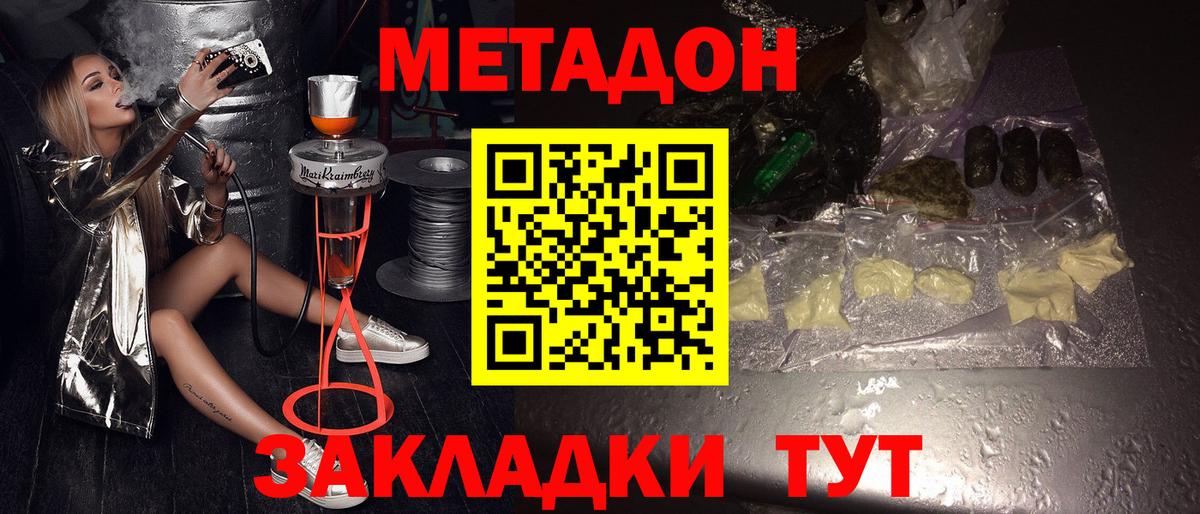 Метадон methadone Бутурлиновка